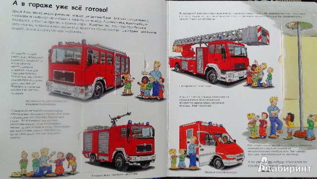 Иллюстрация 3 из 15 для Пожарная команда | Лабиринт - книги. Источник: tanechka-ka