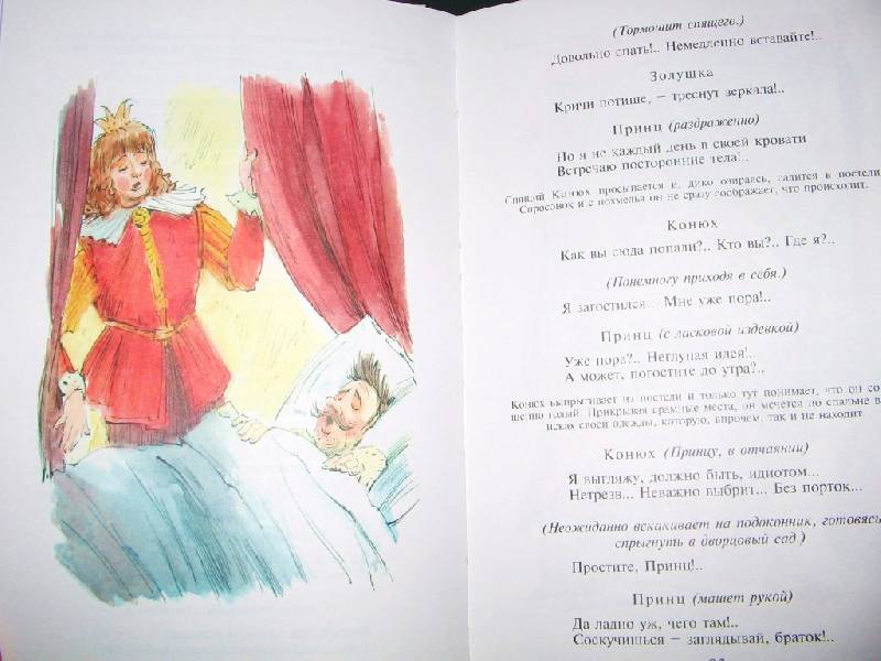 Иллюстрация 3 из 3 для Золушка до и после - Леонид Филатов | Лабиринт - книги. Источник: Читательница
