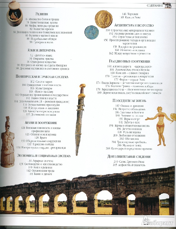 Иллюстрация 5 из 18 для Древний Рим | Лабиринт - книги. Источник: Rishka Amiss
