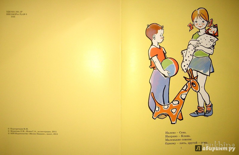 Иллюстрация 26 из 30 для Сначала - налево, потом - направо - Нина Подгоричани | Лабиринт - книги. Источник: Трухина Ирина