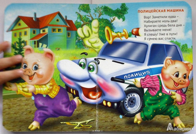 Иллюстрация 6 из 10 для Машины - Мария Манакова | Лабиринт - книги. Источник: Mamma Mari