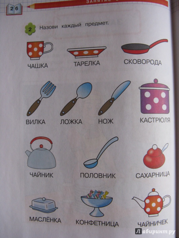 Иллюстрация 14 из 21 для Познаем мир: для детей 4-5 лет - Егупова, Пятак | Лабиринт - книги. Источник: Rusalochka-777