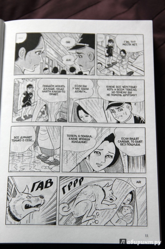 Иллюстрация 10 из 21 для Босоногий Гэн. Том 2 - Кэйдзи Накадзава | Лабиринт - книги. Источник: Vera Grey