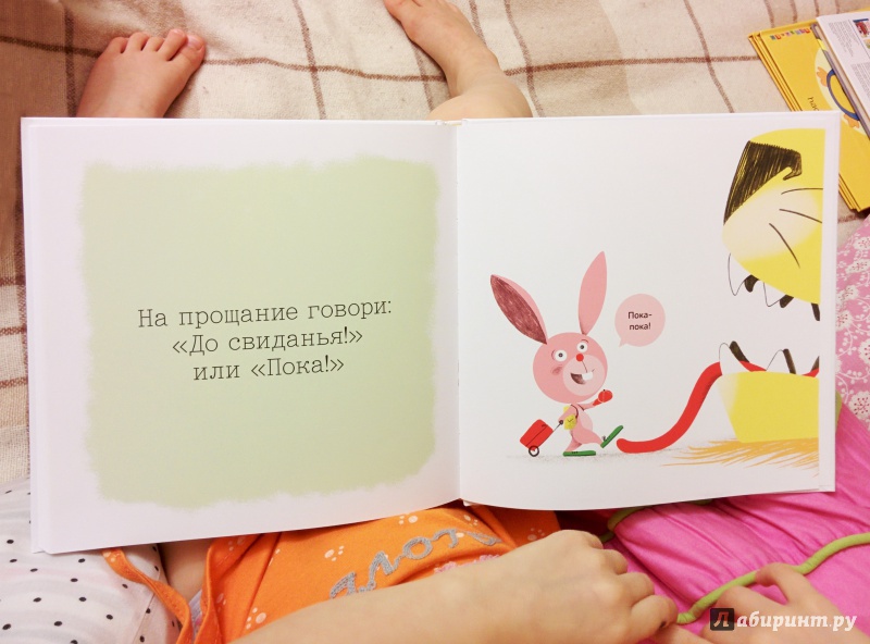 Иллюстрация 99 из 112 для Хорошие манеры. Весёлые советы для детей - Филипп Жальбер | Лабиринт - книги. Источник: Evgenia Kaveeva