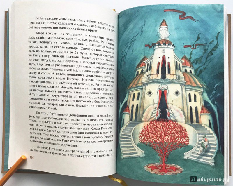 Иллюстрация 30 из 31 для Тайна жемчужной бухты - Марья-Леена Миккола | Лабиринт - книги. Источник: Книжный шкаф детям