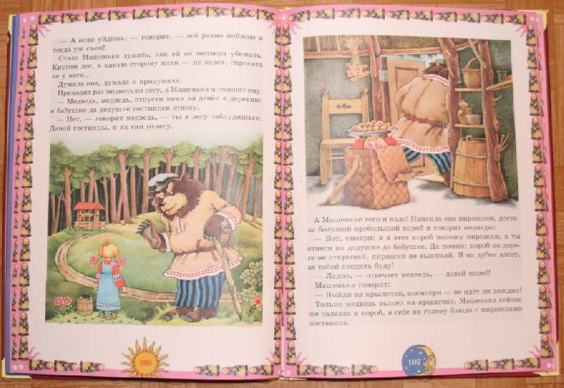 Иллюстрация 4 из 38 для Русские сказки для самых маленьких | Лабиринт - книги. Источник: Котёнок по имени Гав