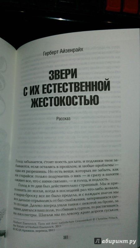 Иллюстрация 15 из 20 для Война/Krieg. 1941-1945. Произведения русских и немецких писателей - Воробьев, Быков, Кондратьев | Лабиринт - книги. Источник: Артём