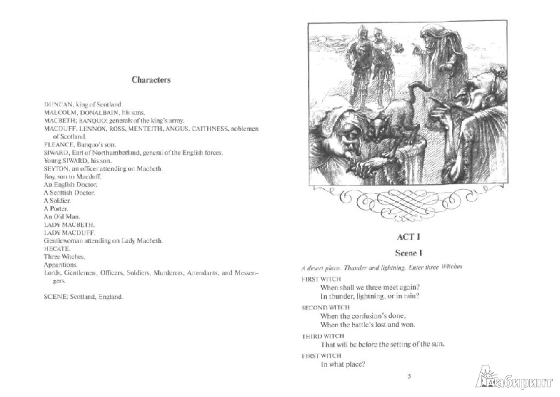 Иллюстрация 1 из 11 для Макбет. Домашнее чтение - Уильям Шекспир | Лабиринт - книги. Источник: Дашина мама