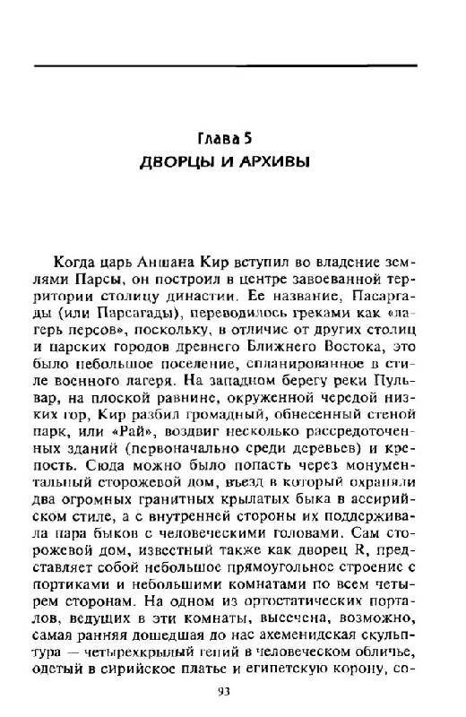 Иллюстрация 28 из 37 для Персы и мидяне. Подданные империи Ахеменидов - Уильям Куликан | Лабиринт - книги. Источник: Юта