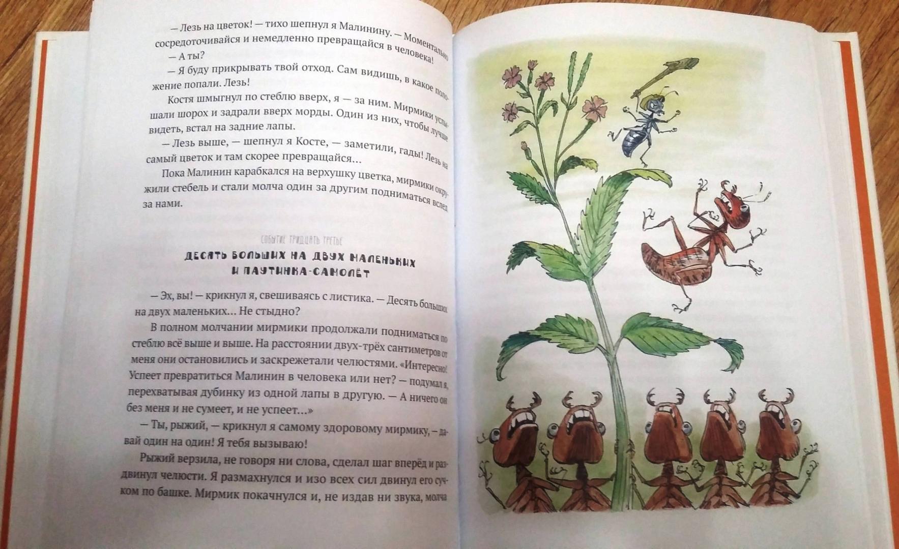 Иллюстрация 13 из 24 для Баранкин, будь человеком! - Валерий Медведев | Лабиринт - книги. Источник: Inga