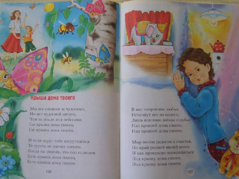 Иллюстрация 6 из 22 для Пойте вместе с нами. Детские песни | Лабиринт - книги. Источник: Александрина