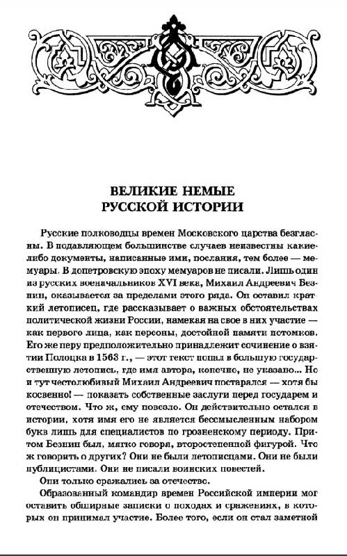 Иллюстрация 3 из 23 для Воеводы Ивана Грозного - Дмитрий Володихин | Лабиринт - книги. Источник: Рыженький