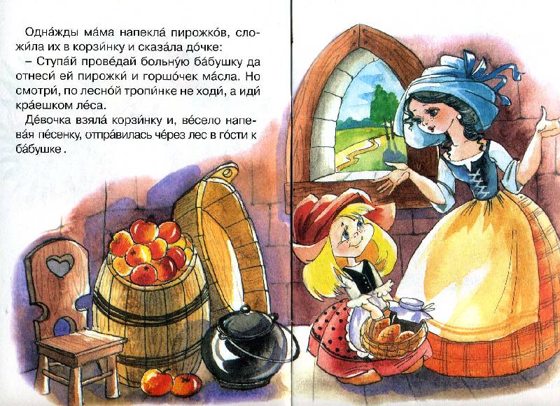 Иллюстрация 7 из 11 для Красная Шапочка - Шарль Перро | Лабиринт - книги. Источник: РИВА