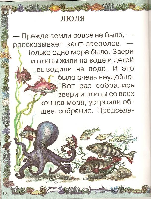 Иллюстрация 3 из 8 для Сказки: Теремок. Люля - Виталий Бианки | Лабиринт - книги. Источник: ТОЧКА