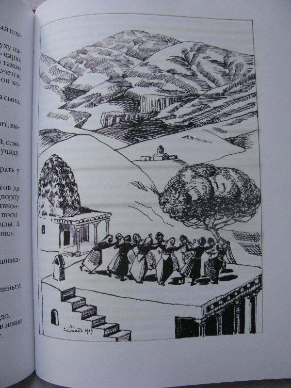 Иллюстрация 17 из 38 для Армянские народные сказки | Лабиринт - книги. Источник: Eva2030