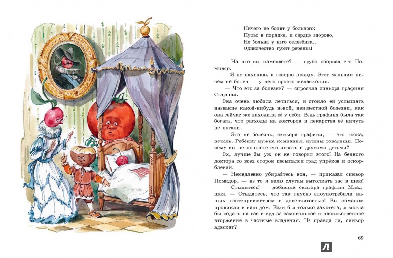 Иллюстрация 14 из 208 для Приключения Чиполлино - Джанни Родари | Лабиринт - книги. Источник: Lukjana