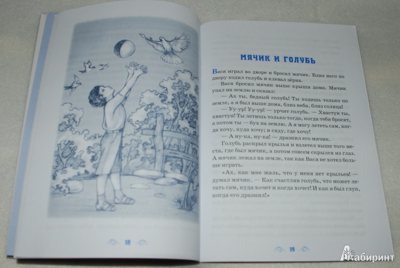 Иллюстрация 7 из 34 для Детям о смирении | Лабиринт - книги. Источник: Книжный кот