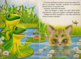 Иллюстрация 4 из 4 для Любопытный котенок - Елена Пыльцына | Лабиринт - книги. Источник: _Елена_
