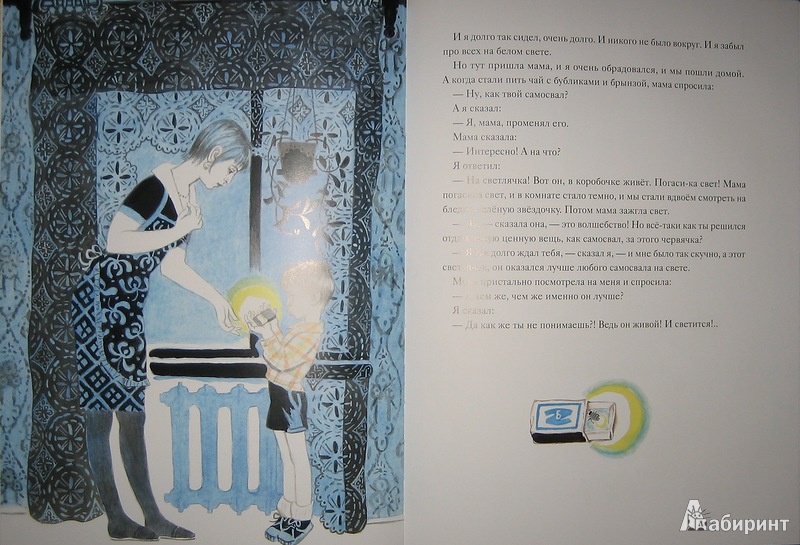 Иллюстрация 10 из 25 для Он живой и светится - Виктор Драгунский | Лабиринт - книги. Источник: Трухина Ирина