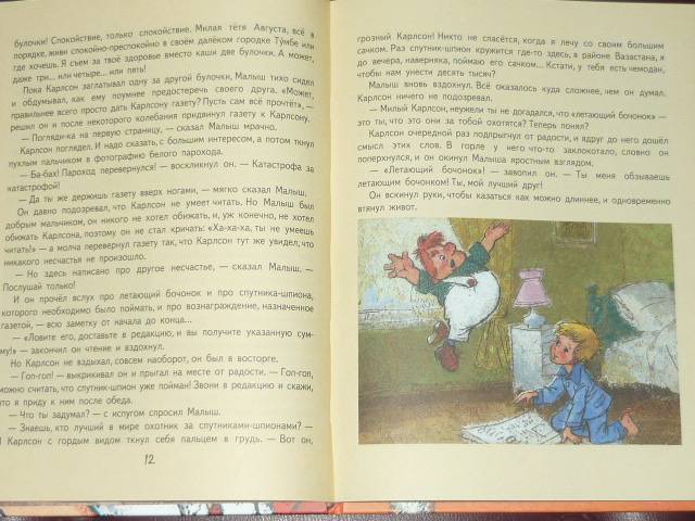 Иллюстрация 53 из 60 для Карлсон, который живет на крыше, проказничает опять - Астрид Линдгрен | Лабиринт - книги. Источник: Ромашка:-)