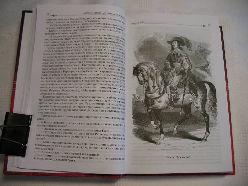 Иллюстрация 24 из 50 для Людовик XIV и его век. Полное издание в одном томе - Александр Дюма | Лабиринт - книги. Источник: tayana