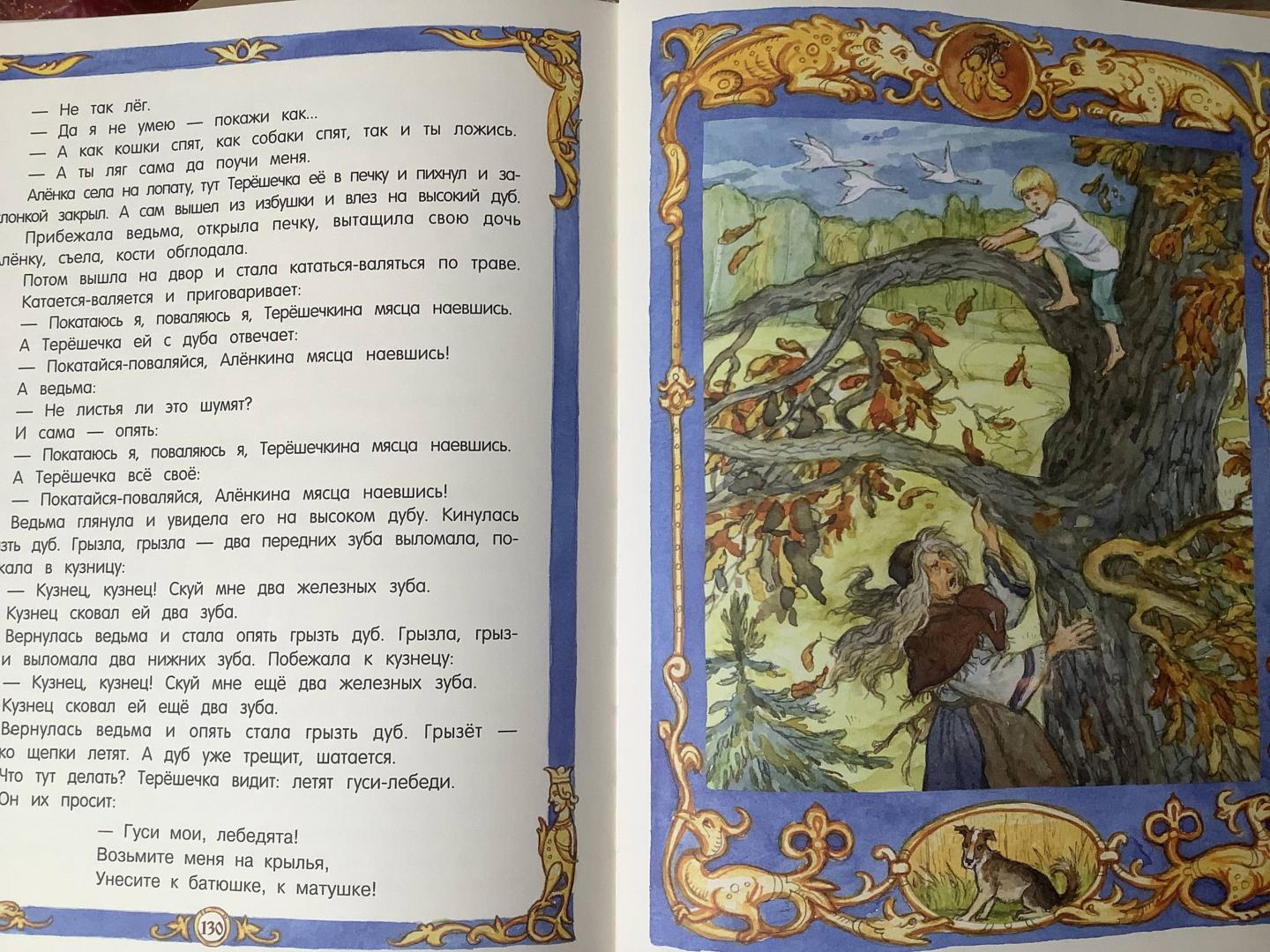 Иллюстрация 27 из 31 для Русские народные сказки | Лабиринт - книги. Источник: Лабиринт