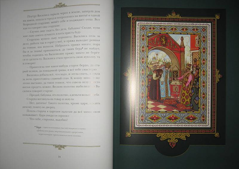 Иллюстрация 14 из 44 для Жар-птица. Русские сказки | Лабиринт - книги. Источник: Трухина Ирина