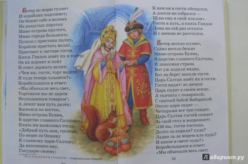 Иллюстрация 19 из 37 для Стихи и сказки - Александр Пушкин | Лабиринт - книги. Источник: Марина