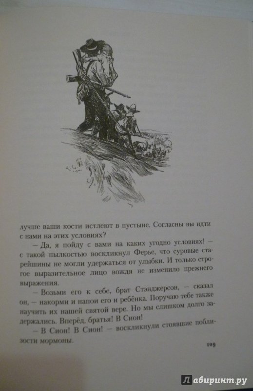 Иллюстрация 28 из 85 для Этюд в багровых тонах - Артур Дойл | Лабиринт - книги. Источник: Алексеенко  Надежда