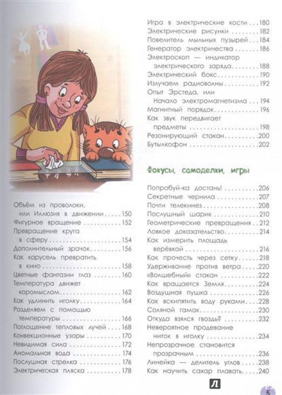 Иллюстрация 13 из 29 для Энциклопедия научных опытов для школьников - Виталий Зарапин | Лабиринт - книги. Источник: Akella Akella