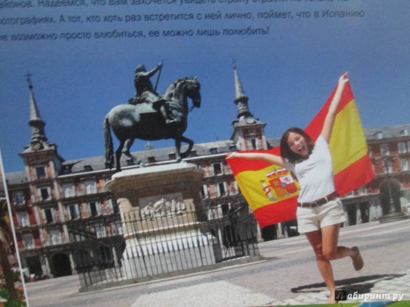 Иллюстрация 21 из 26 для 100 лучших мест Испании - Татьяна Калинко | Лабиринт - книги. Источник: NiNon