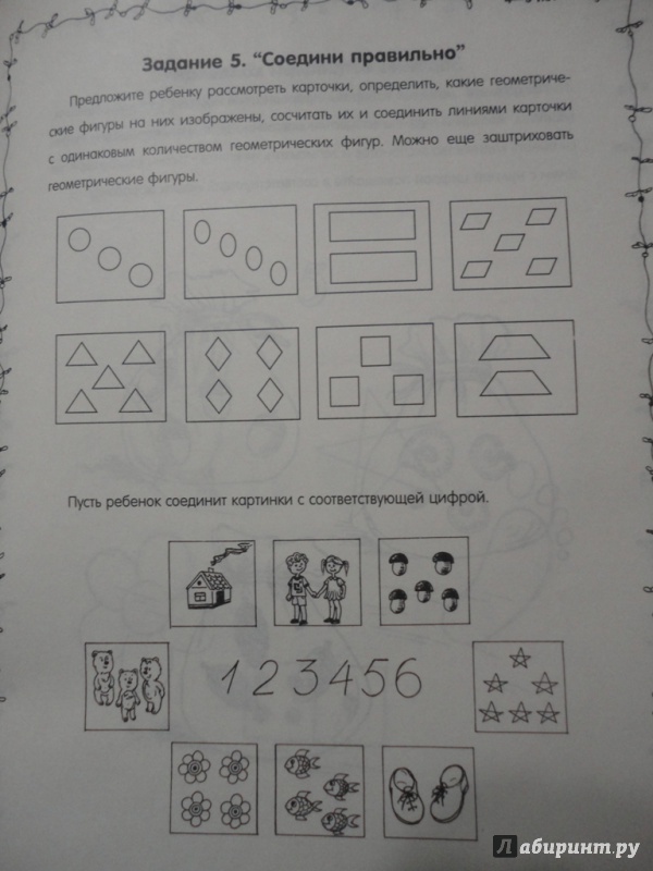Иллюстрация 5 из 9 для 50 пятиминутных задач по математике, которые дети решают с удовольствием - Ирина Тышкевич | Лабиринт - книги. Источник: На позитиве.