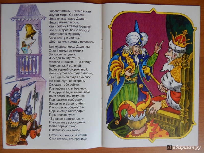 Иллюстрация 20 из 44 для Сказка о золотом петушке - Александр Пушкин | Лабиринт - книги. Источник: Мелкова  Оксана