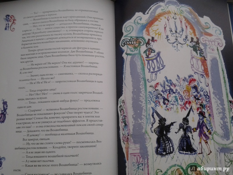 Иллюстрация 14 из 40 для Счастливый конец. Волшебная сказка - Екатерина Борисова | Лабиринт - книги. Источник: Olga