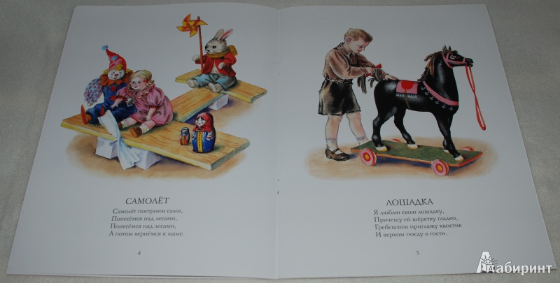 Иллюстрация 18 из 68 для Игрушки - Агния Барто | Лабиринт - книги. Источник: Книжный кот