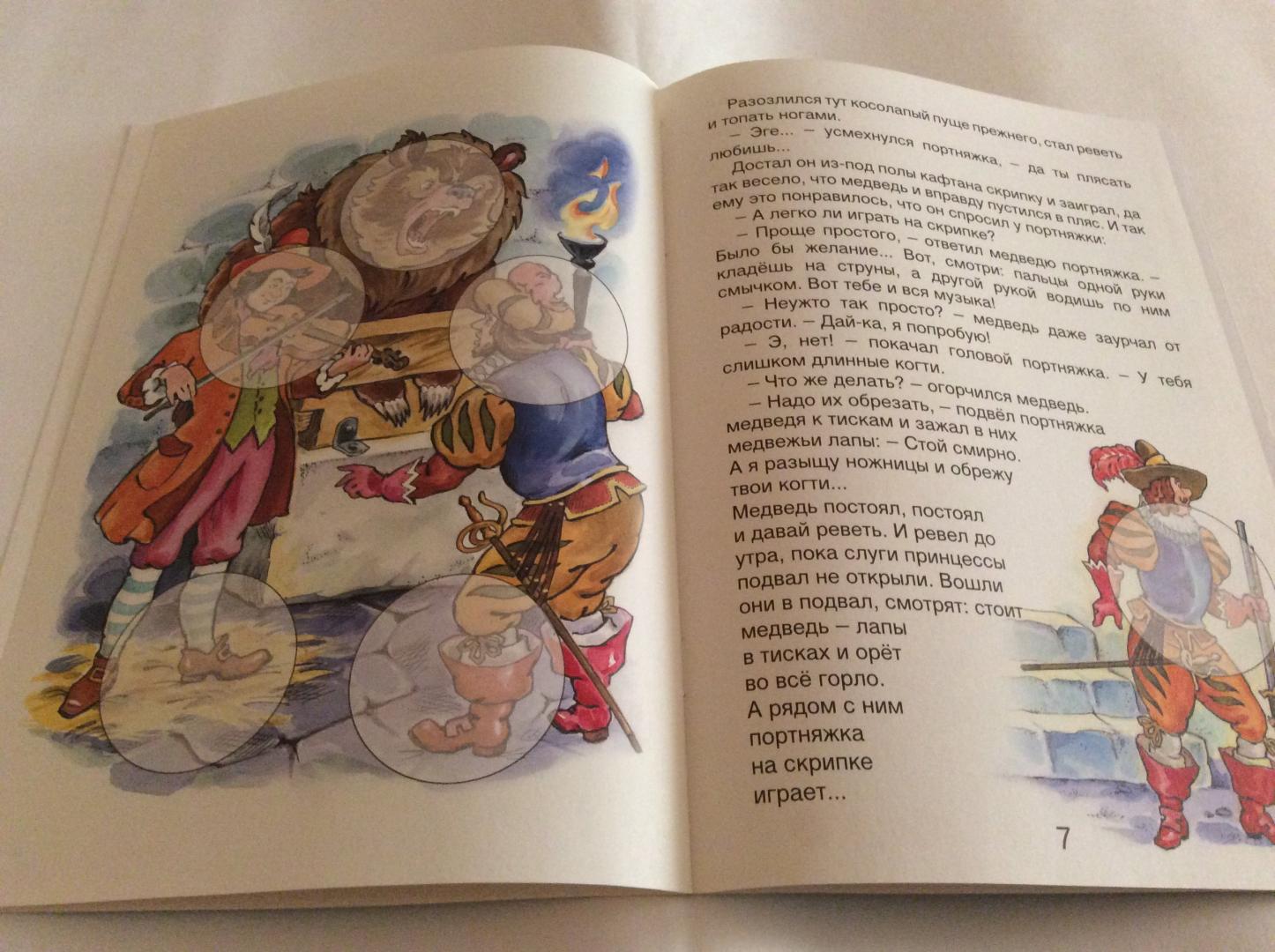 Иллюстрация 24 из 26 для Умный портняжка - Гримм Якоб и Вильгельм | Лабиринт - книги. Источник: Natalia