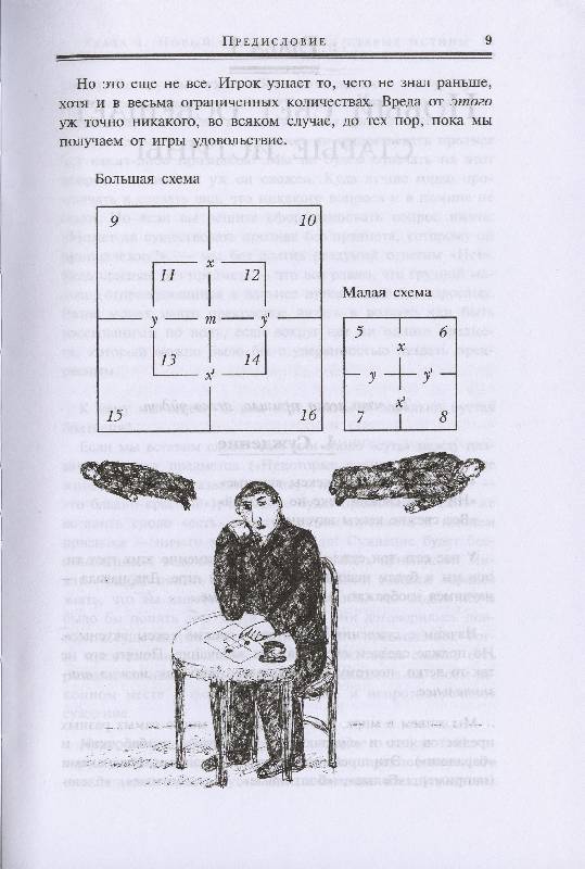 Иллюстрация 21 из 32 для Логическая игра - Льюис Кэрролл | Лабиринт - книги. Источник: Igra