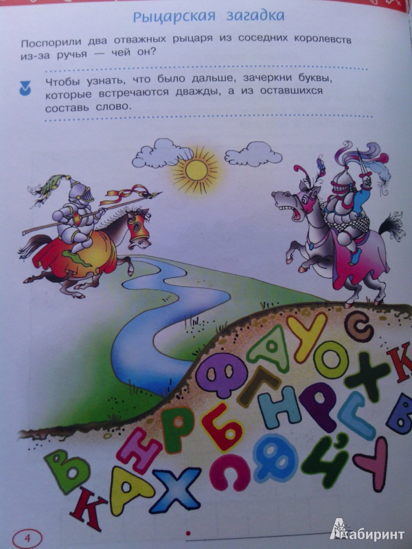 Иллюстрация 6 из 12 для Занимательные игры и головоломки - Гордиенко, Гордиенко | Лабиринт - книги. Источник: SV_V