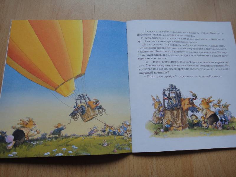 Иллюстрация 9 из 27 для Воздушные приключения - Женевьева Юрье | Лабиринт - книги. Источник: ВИК