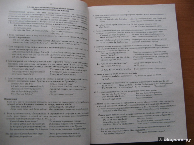 Иллюстрация 14 из 28 для Грамматика немецкого языка - Иван Тагиль | Лабиринт - книги. Источник: Ольга