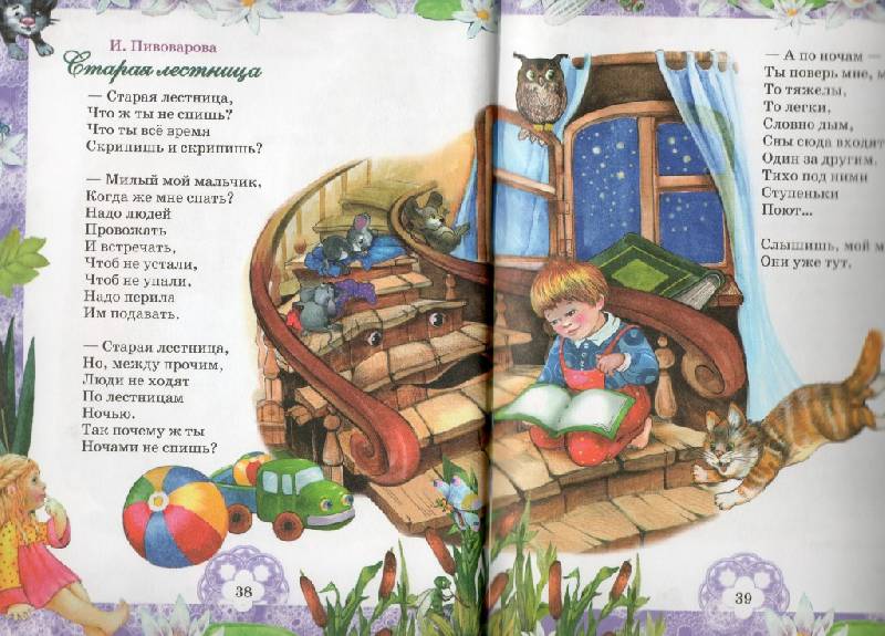 Иллюстрация 18 из 30 для Колыбельные стихи и песенки для малышей | Лабиринт - книги. Источник: Zhanna