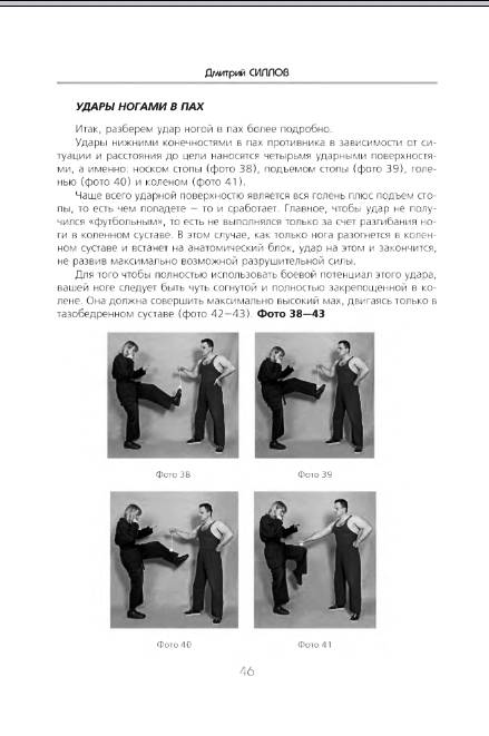 Иллюстрация 17 из 24 для 50 самых эффективных приемов уличной драки (+DVD) - Дмитрий Силлов | Лабиринт - книги. Источник: MIV
