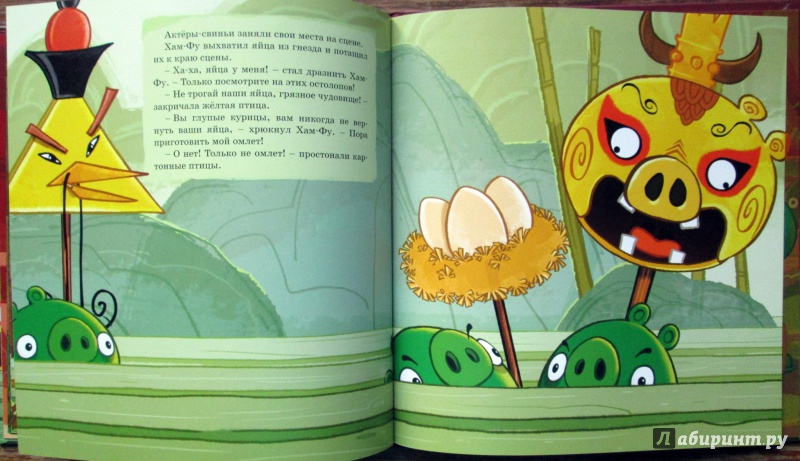 Иллюстрация 16 из 17 для Angry Birds. Свинью подложили - Томи Контио | Лабиринт - книги. Источник: Зеленая шляпа