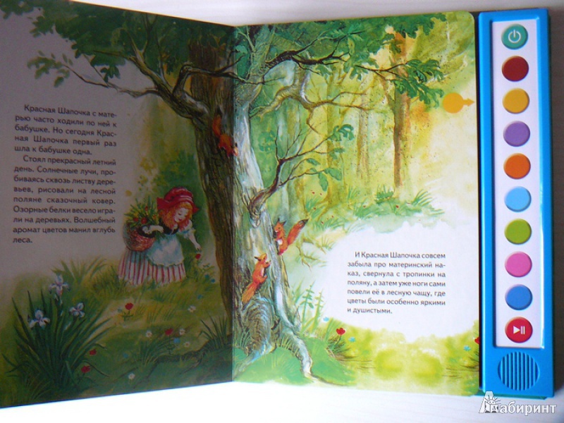 Иллюстрация 6 из 11 для Красная Шапочка. Волшебная книга-плеер - Шарль Перро | Лабиринт - книги. Источник: Анна Ванна