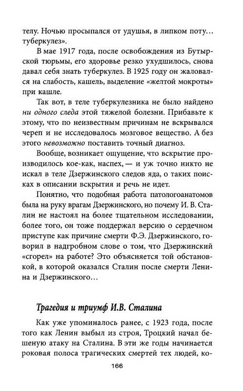 Иллюстрация 20 из 26 для Антикоррупционный комитет Сталина - Александр Север | Лабиринт - книги. Источник: Ялина