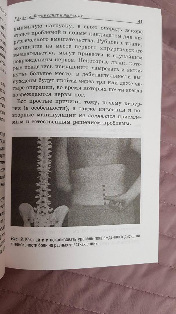 Иллюстрация 17 из 25 для Как лечить боли в спине и ревматические боли в суставах - Ферейдон Батмангхелидж | Лабиринт - книги. Источник: Lana Ap.