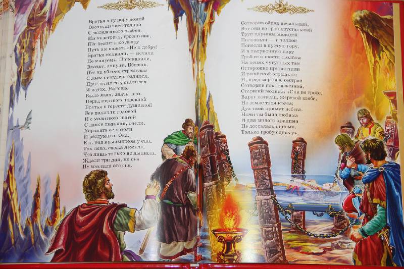 Иллюстрация 19 из 22 для Сказка о царе Салтане - Александр Пушкин | Лабиринт - книги. Источник: Vilvarin  Laurea