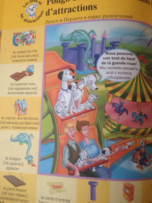 Иллюстрация 46 из 49 для Мои первые 1000 французских слов с героями Disney | Лабиринт - книги. Источник: Наумова  Татьяна