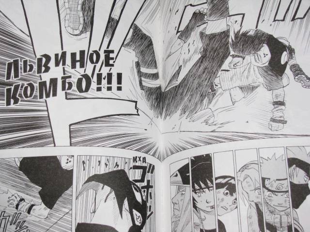 Иллюстрация 14 из 21 для Наруто. Книга 8: Смертельная битва!!! - Масаси Кисимото | Лабиринт - книги. Источник: Nemertona