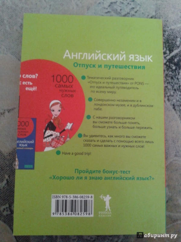 Иллюстрация 7 из 20 для 1000 самых нужных слов. Разговорник. Отпуск и путешествия. Английский язык | Лабиринт - книги. Источник: Ксения